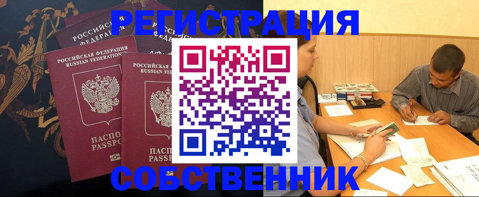 прописка поиск в Куртамыше