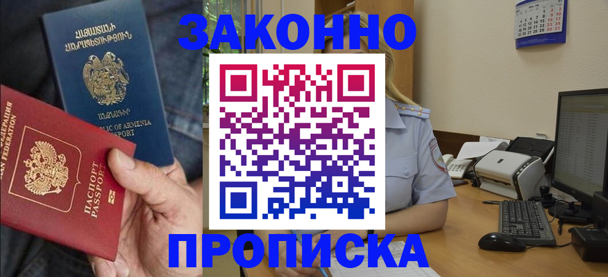 временная прописка в Куртамыше